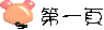 �Ĥ@��