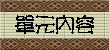�椸���e